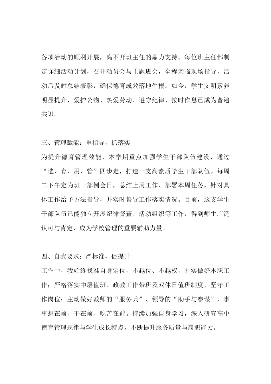 高中副校长2025年秋季学期个人述职报告_第3页
