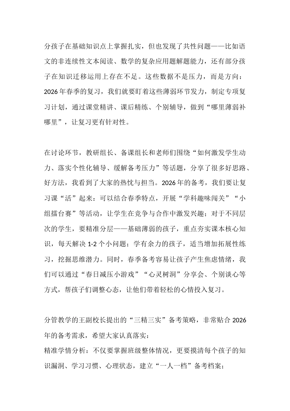 六年级小升初备考动员大会校长总结发言:落实“三精三实”备考策略_第2页