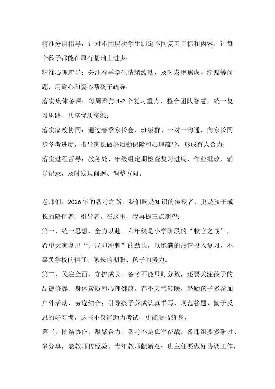 六年级小升初备考动员大会校长总结发言:落实“三精三实”备考策略_第3页