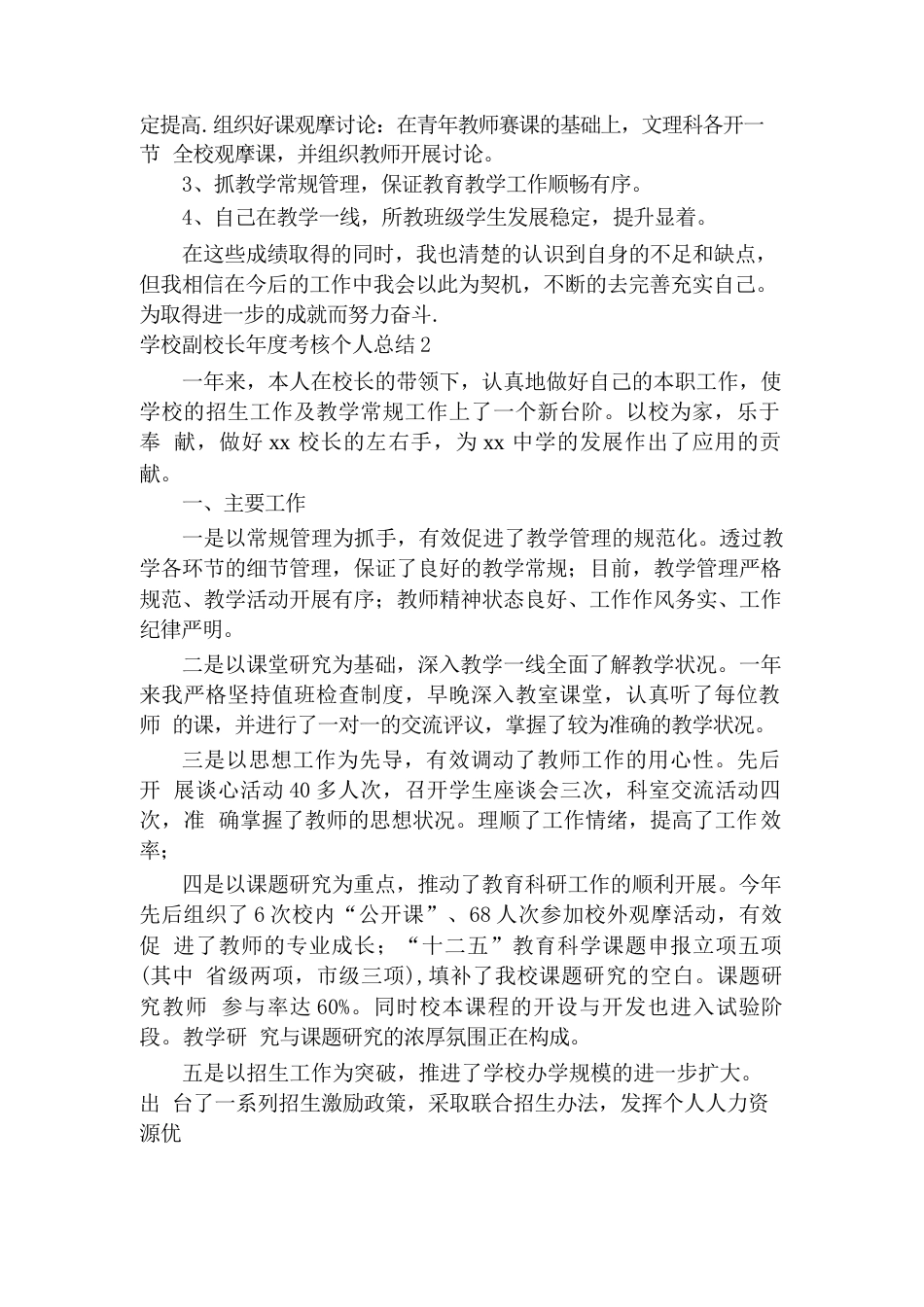 学校副校长年度考核个人总结_第2页