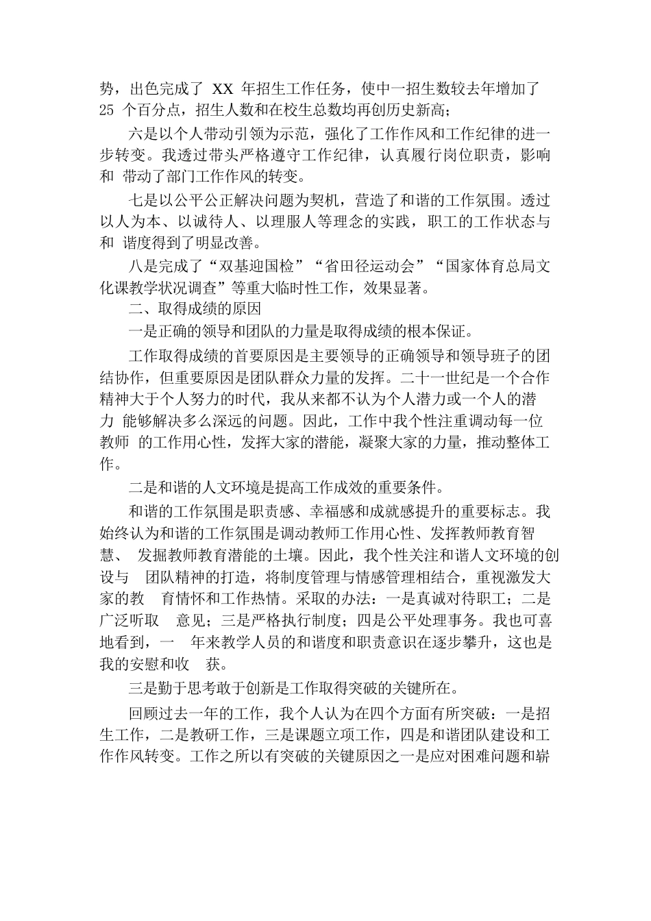 学校副校长年度考核个人总结_第3页