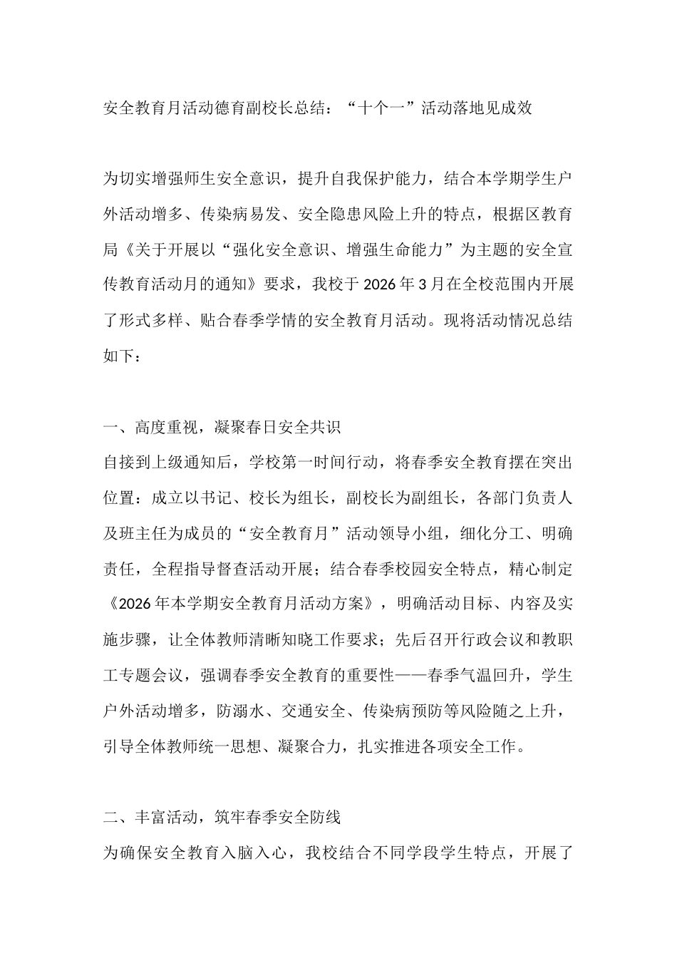 安全教育月活动德育副校长总结:“十个一”活动落地见成效_第1页