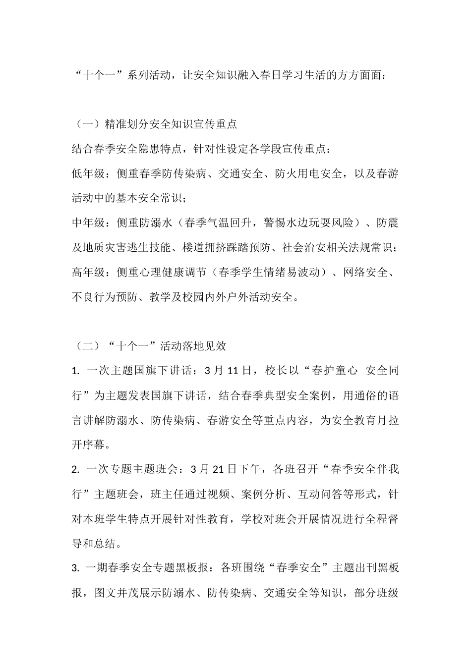 安全教育月活动德育副校长总结:“十个一”活动落地见成效_第2页