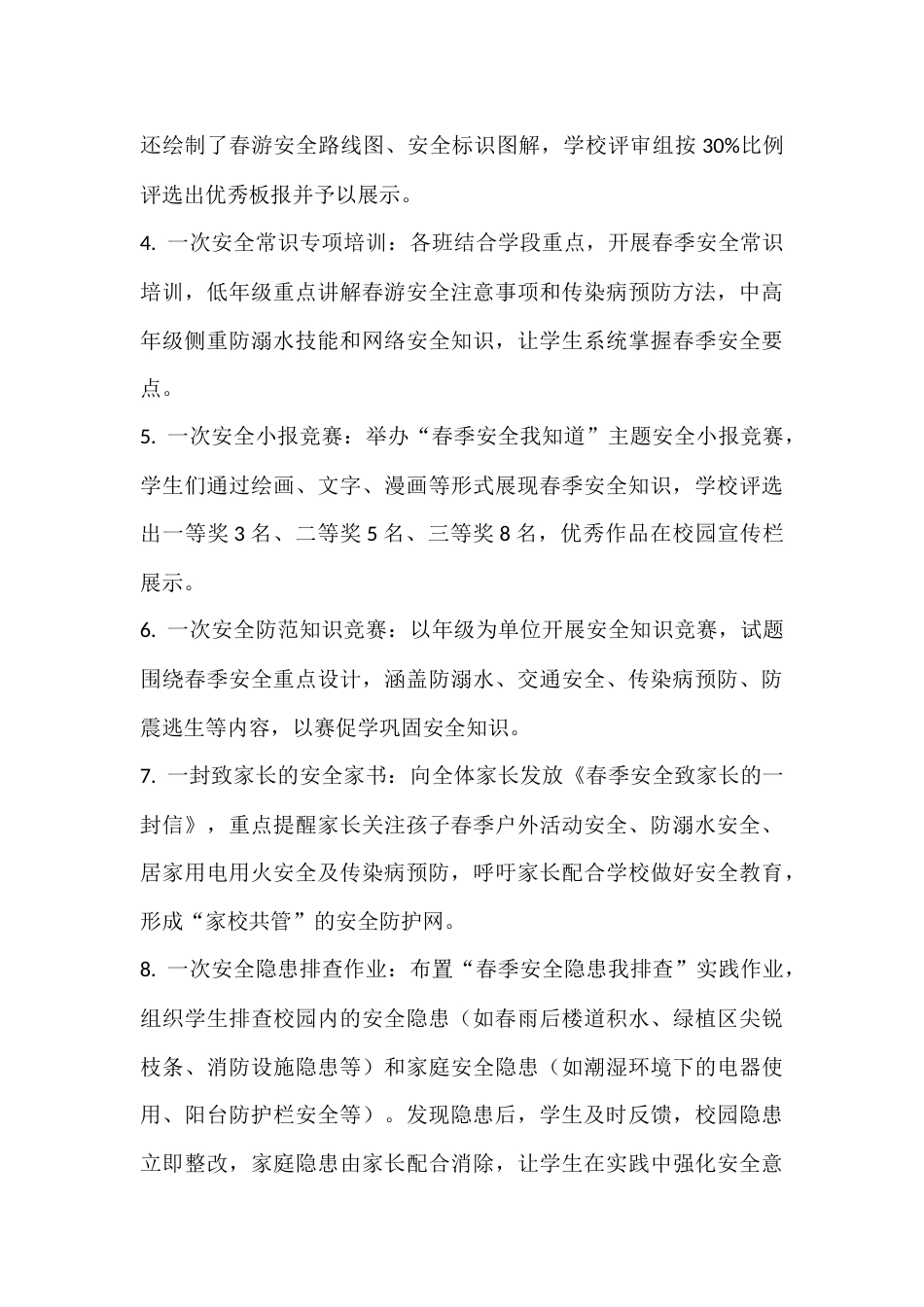 安全教育月活动德育副校长总结:“十个一”活动落地见成效_第3页