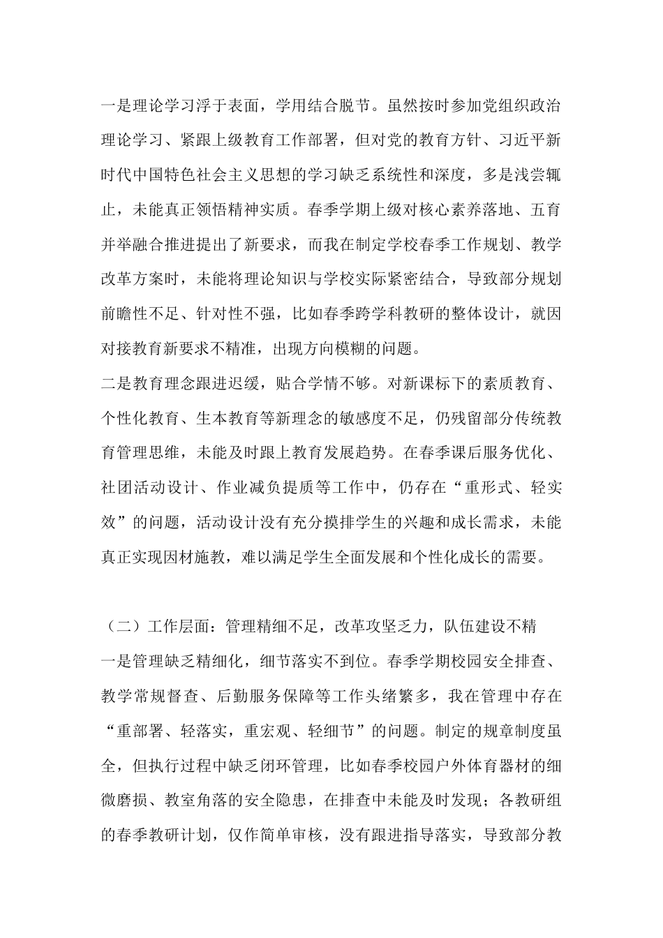 校长批评与自我批评发言:自思自省,笃行改新_第2页