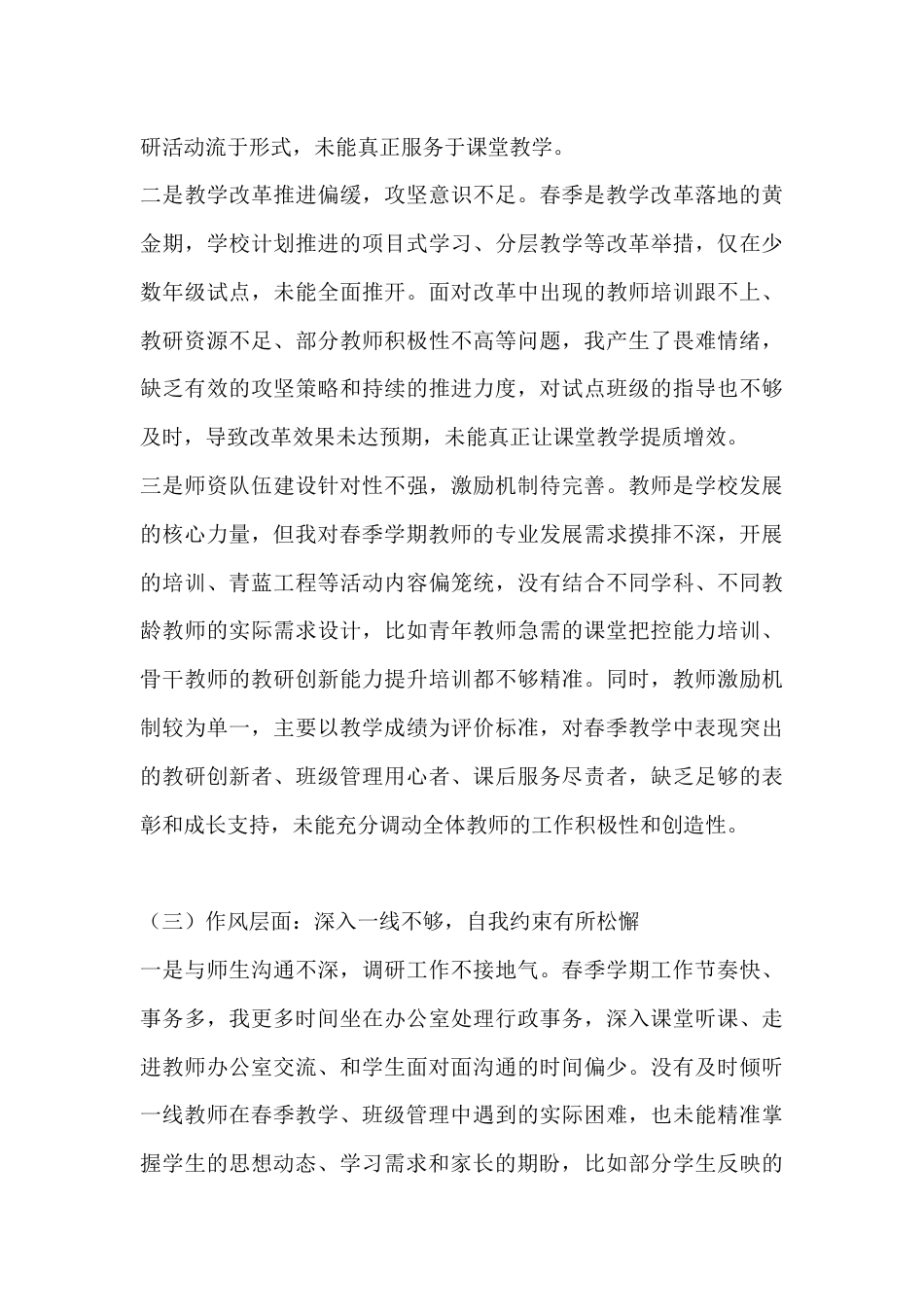 校长批评与自我批评发言:自思自省,笃行改新_第3页