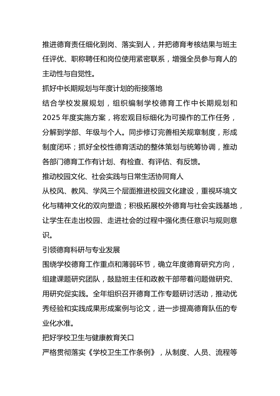 2025 年度德育副校长个人工作总结:聚焦德育建设与实践_第2页