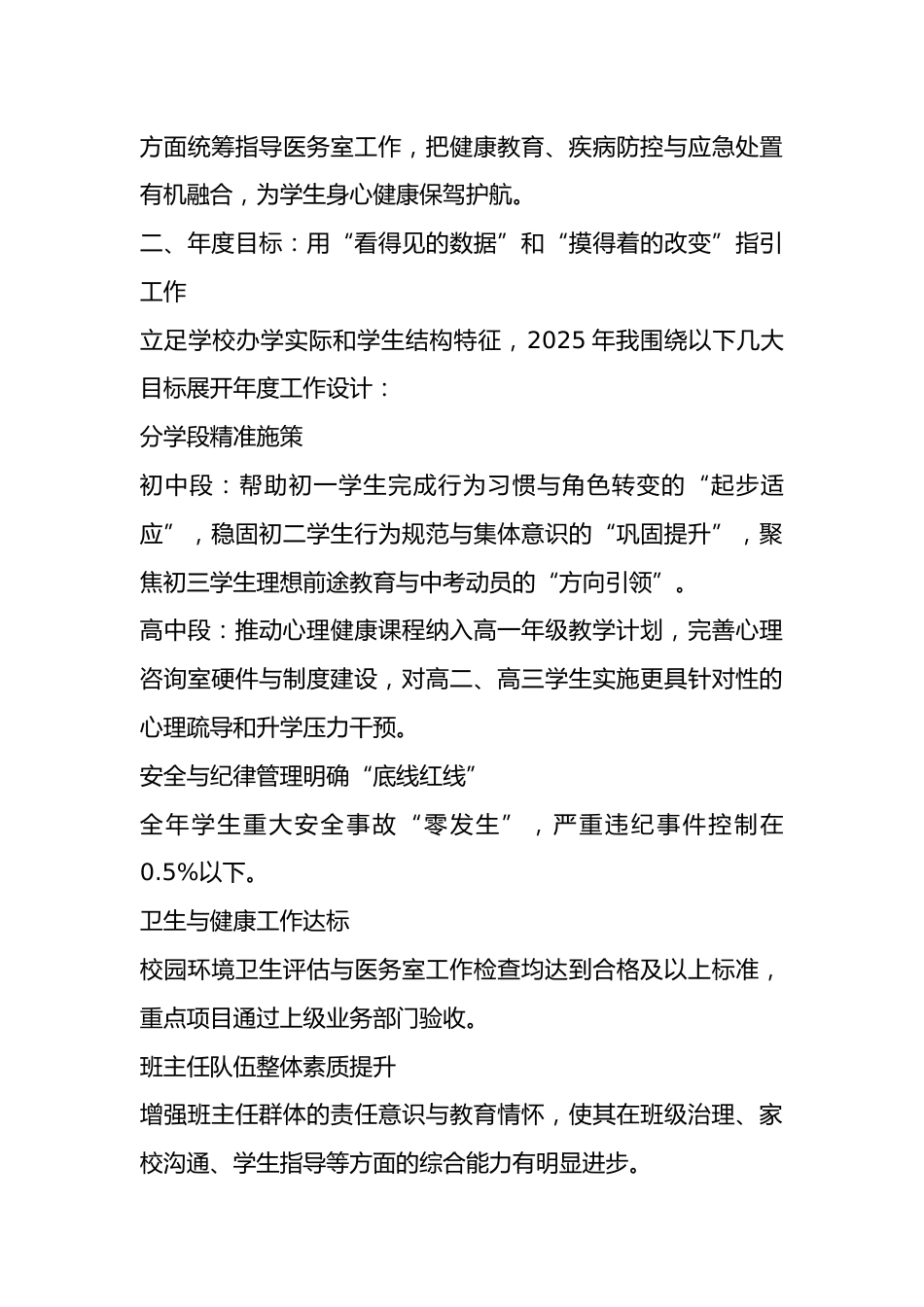 2025 年度德育副校长个人工作总结:聚焦德育建设与实践_第3页