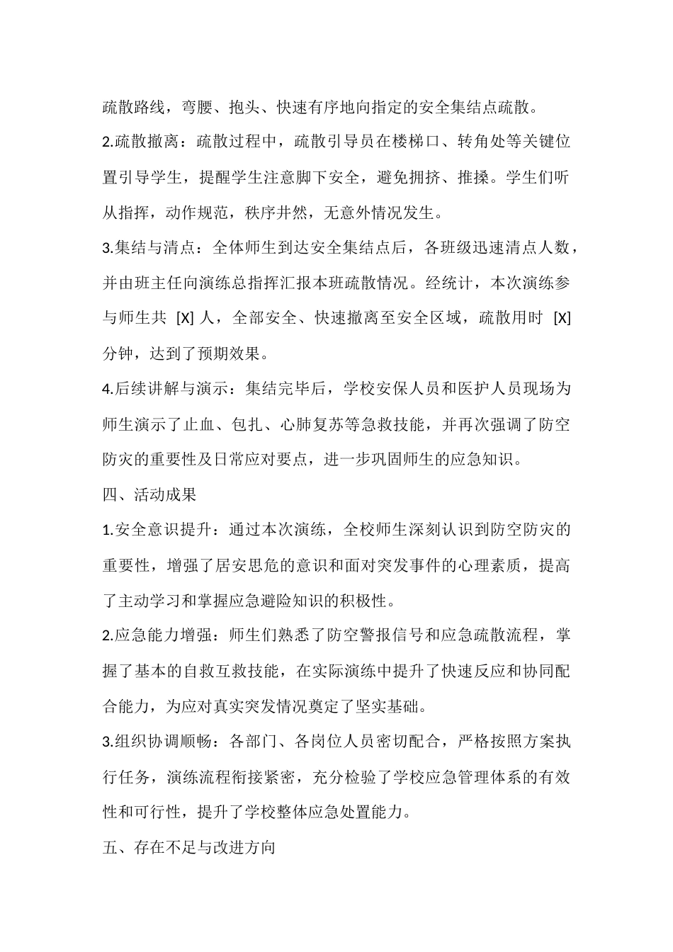 九一八防空防灾演练活动总结_第2页