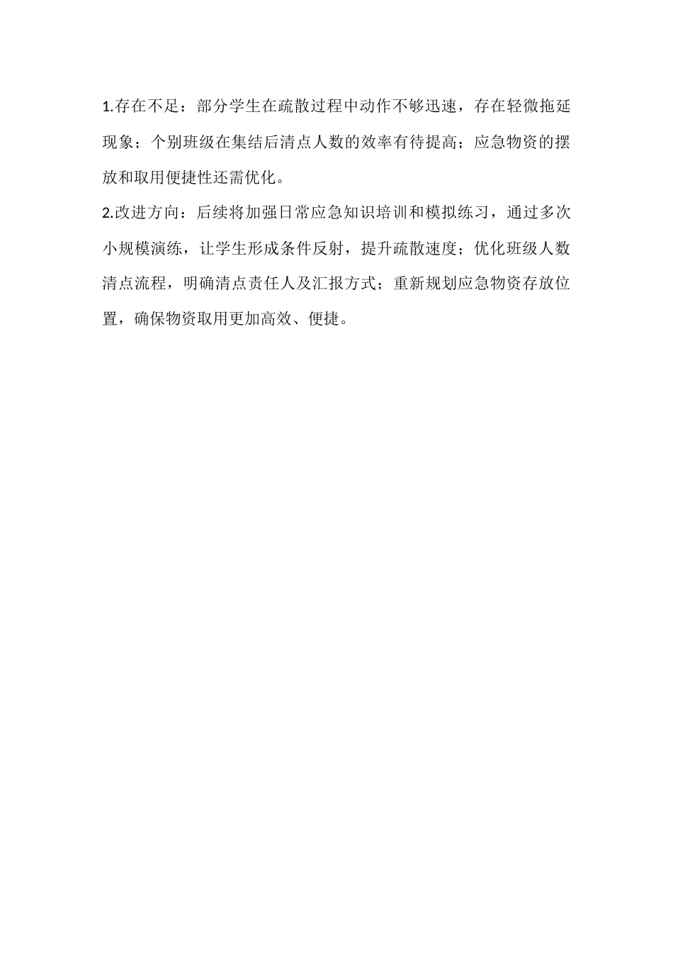 九一八防空防灾演练活动总结_第3页