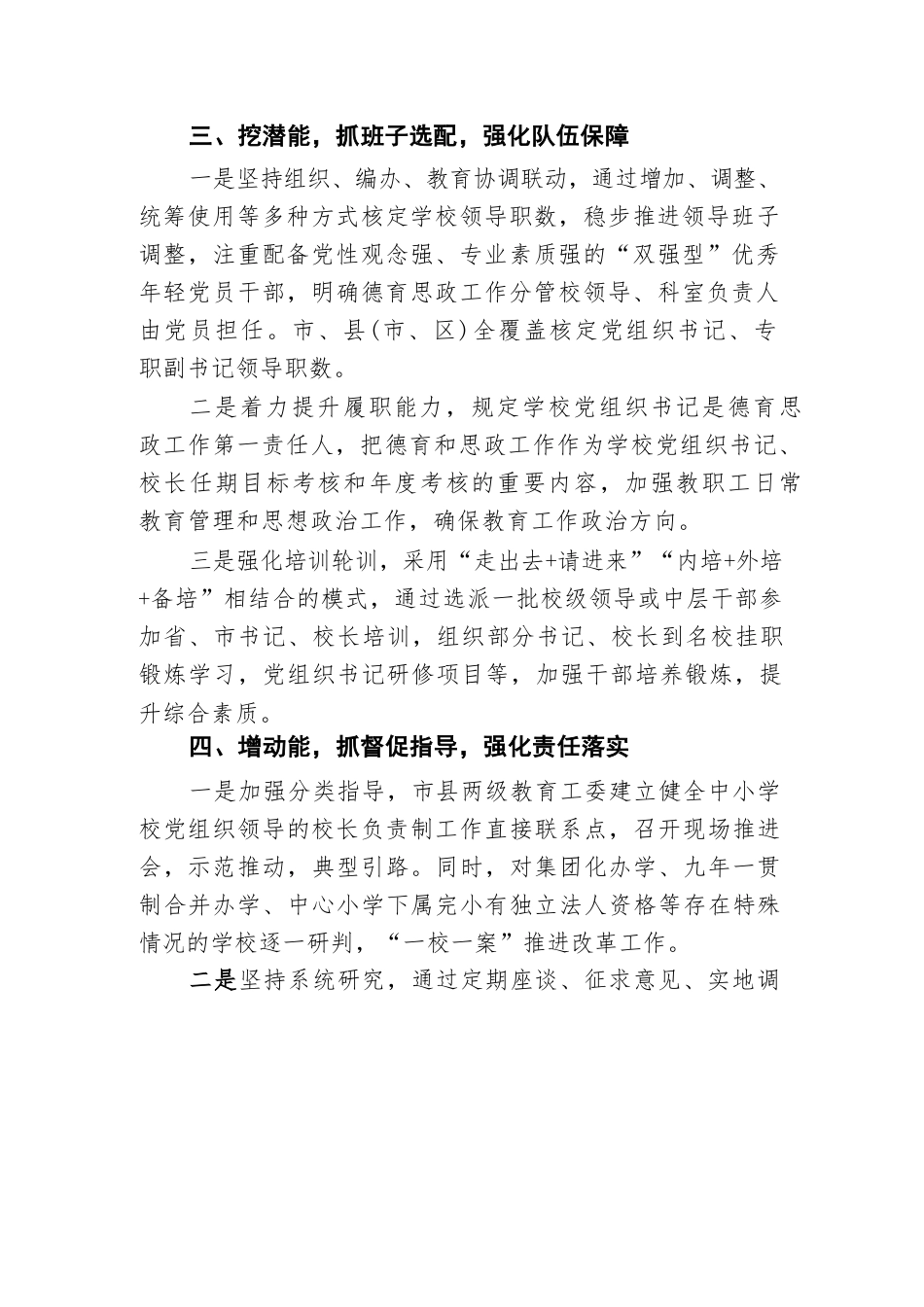 市全面推进中小学校党组织领导的校长负责制工作经验材料_第3页
