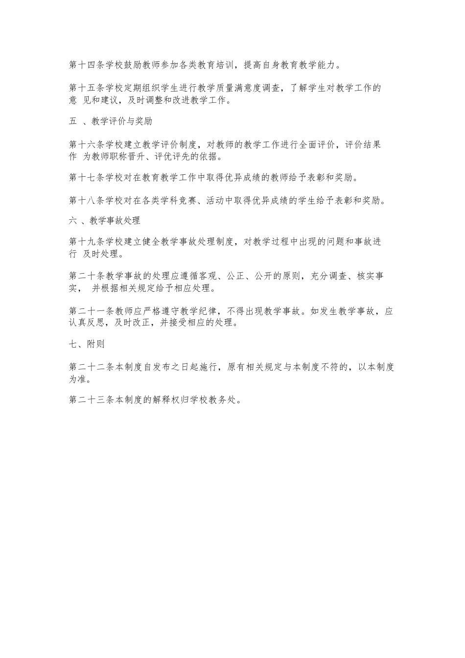 校长教学指导制度模板_第2页