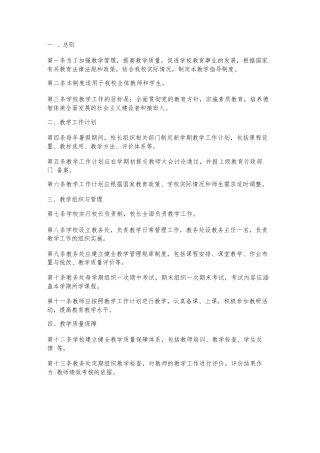 校长教学指导制度模板