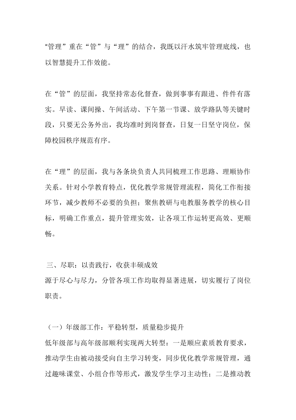 小学副校长2025述职总结报告:尽心履职守初心 廉洁务实促发展_第2页