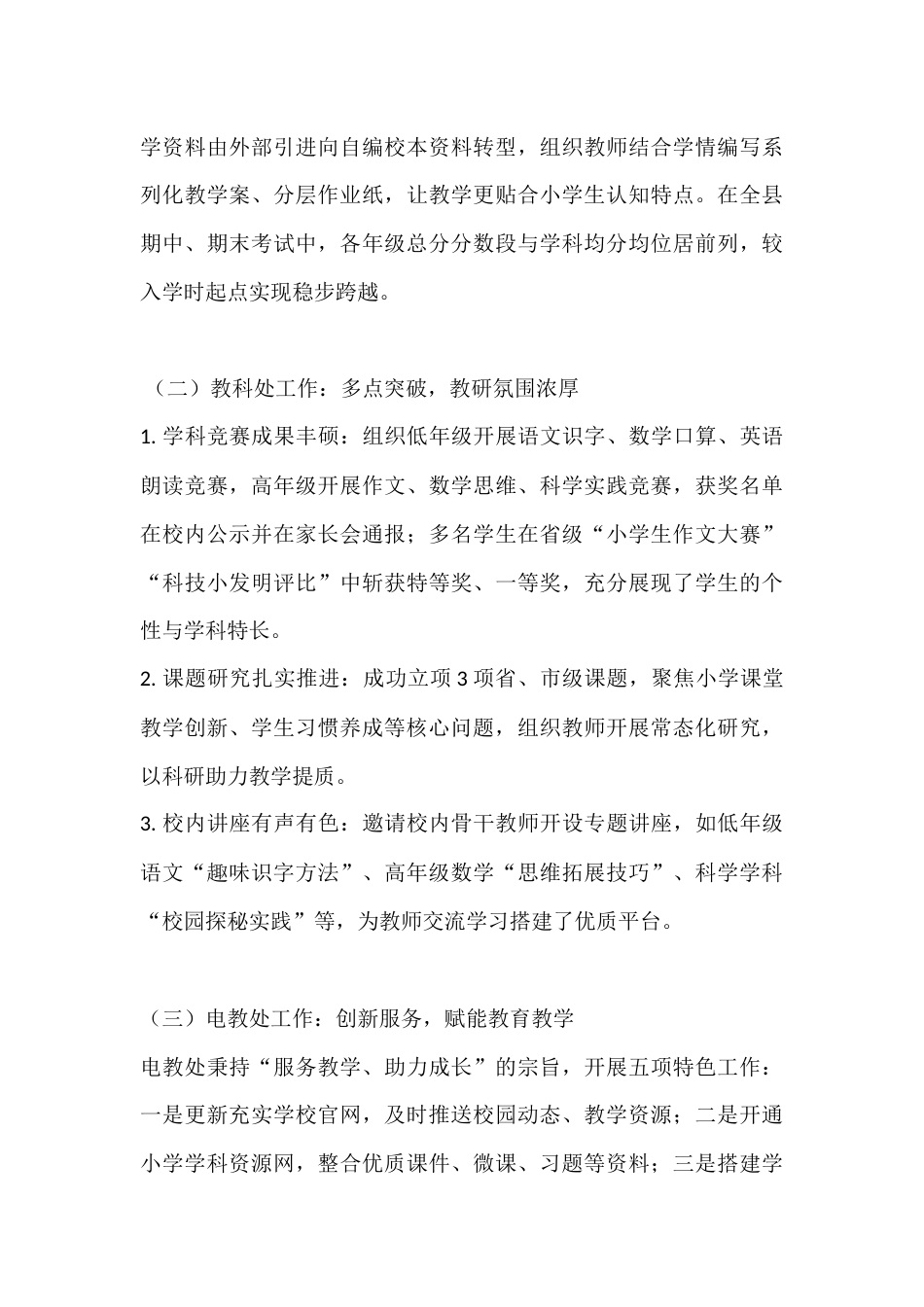 小学副校长2025述职总结报告:尽心履职守初心 廉洁务实促发展_第3页