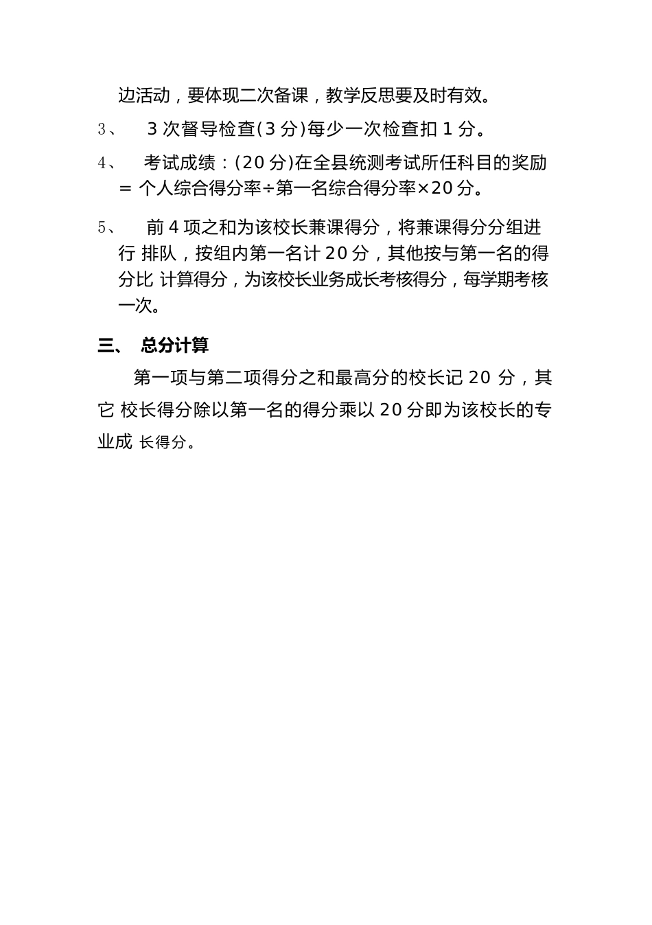 校长副校长专业成长考核计分细则_第2页