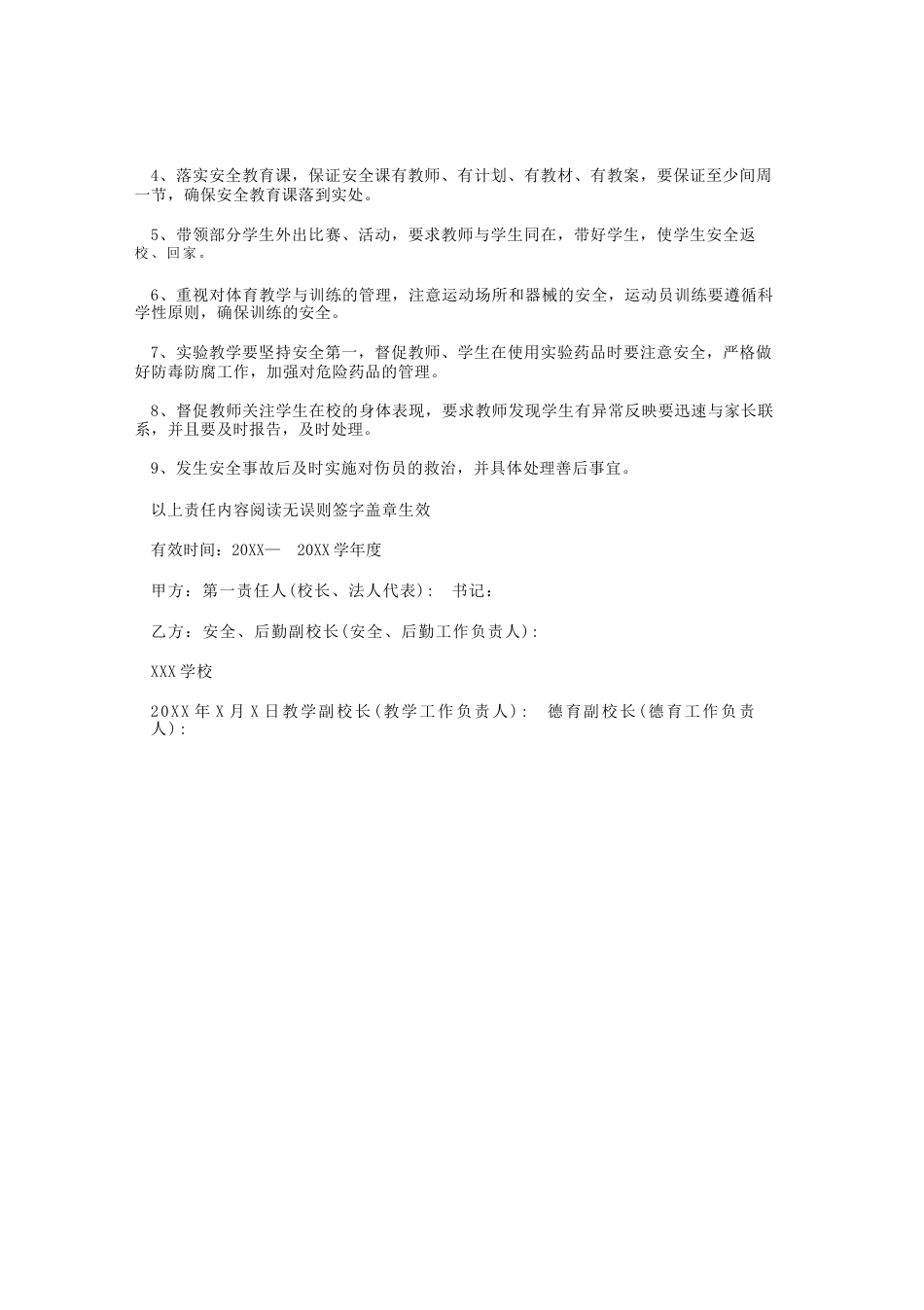 校长与安全副校长、德育副校长、教学副校长的安全责任书_第3页