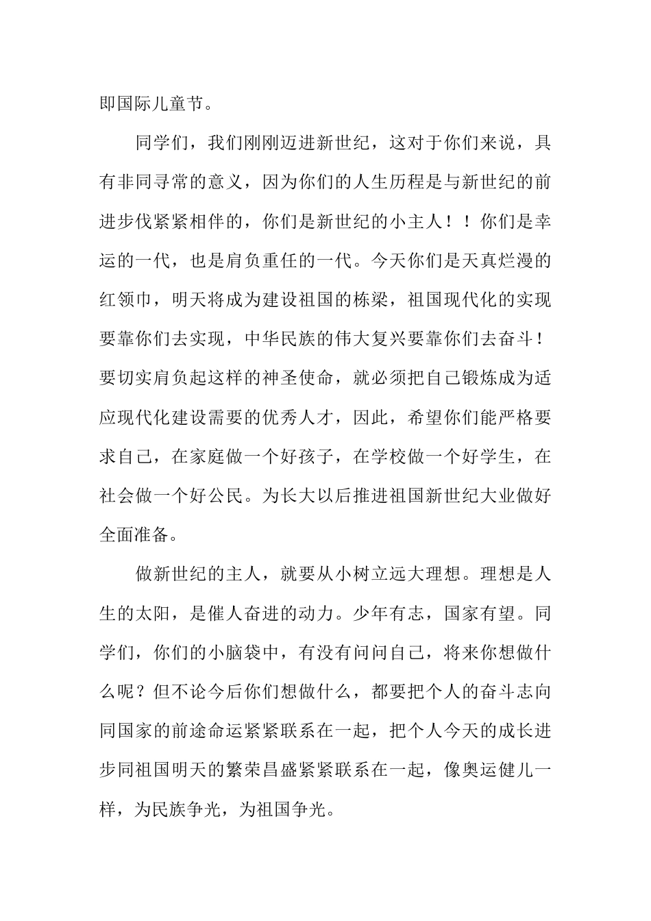 小学六一儿童节国旗下讲话[推荐]_第2页