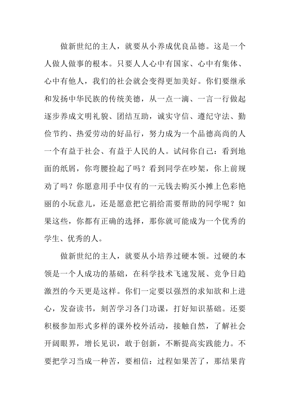小学六一儿童节国旗下讲话[推荐]_第3页