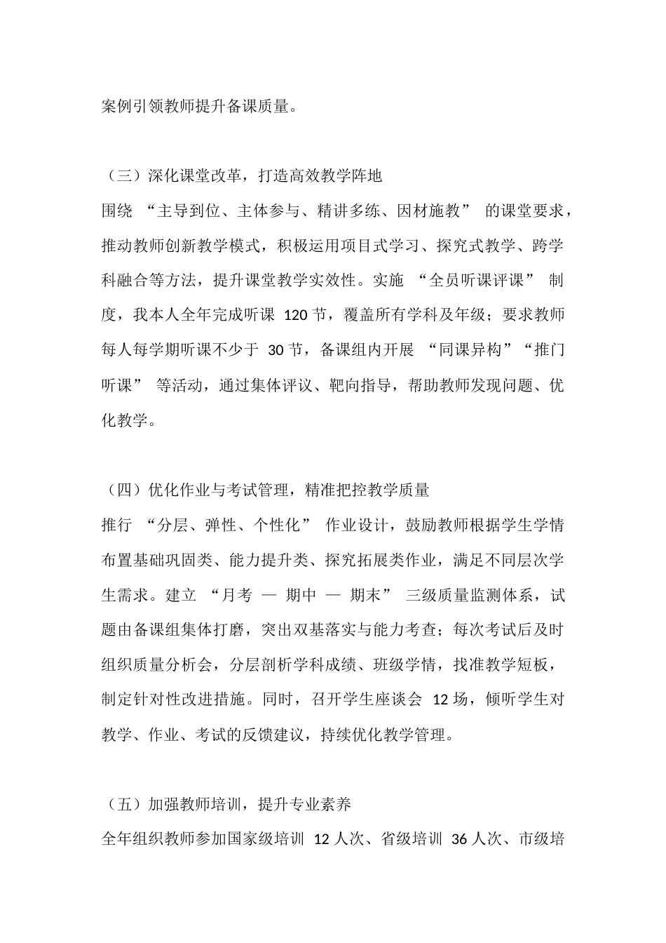 XX高中2025 年度教学校长工作总结_第2页