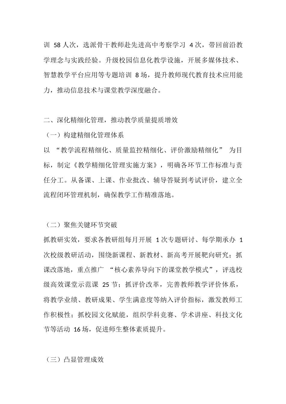 XX高中2025 年度教学校长工作总结_第3页
