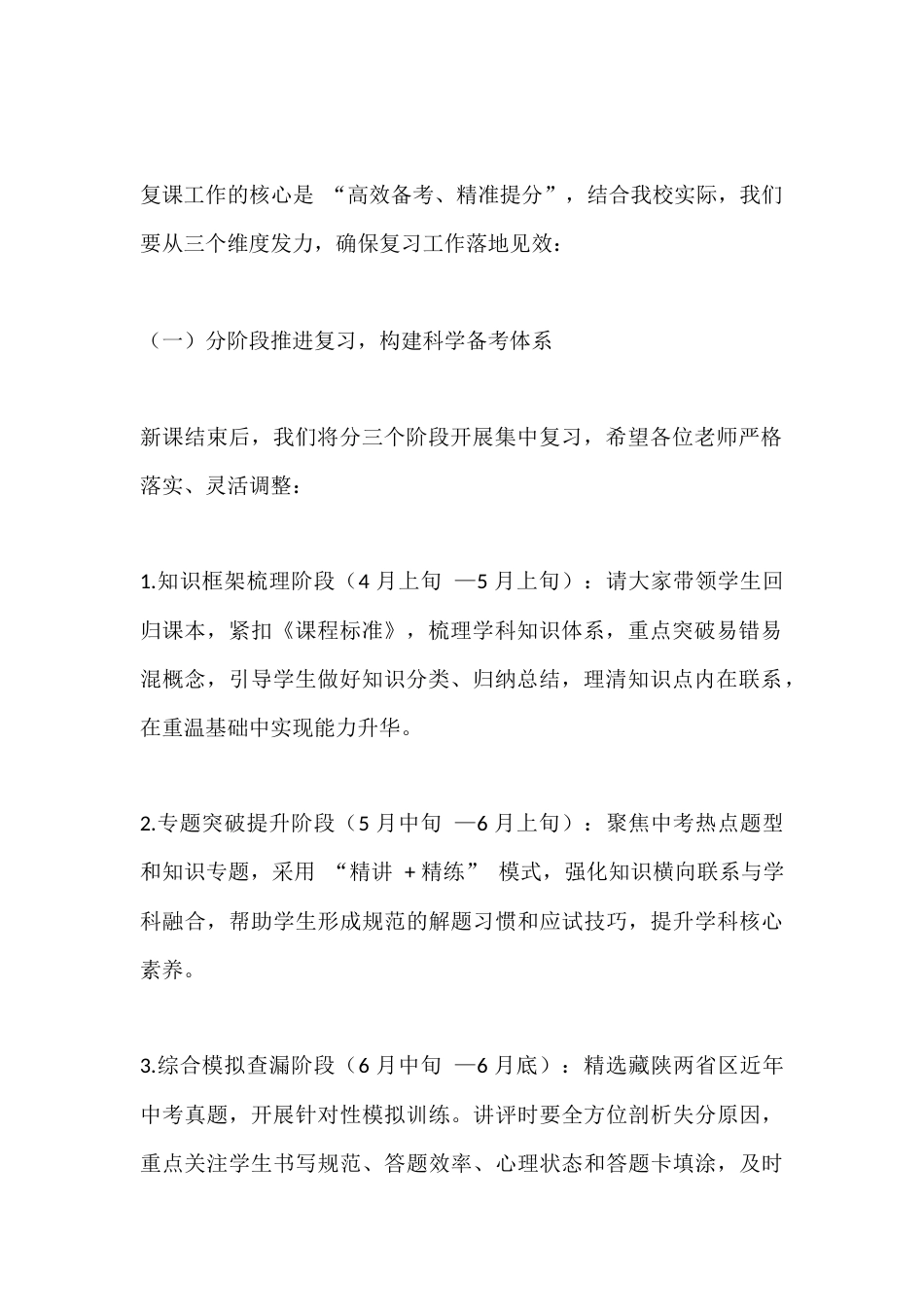 九年级教师第二次复课会,校长总结发言:抓实复课备考,共筑中考辉煌_第2页