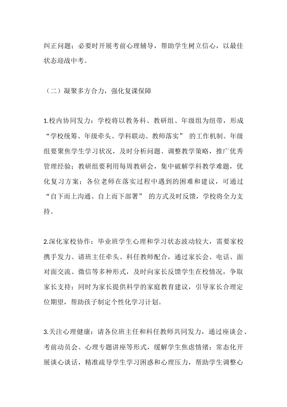 九年级教师第二次复课会,校长总结发言:抓实复课备考,共筑中考辉煌_第3页