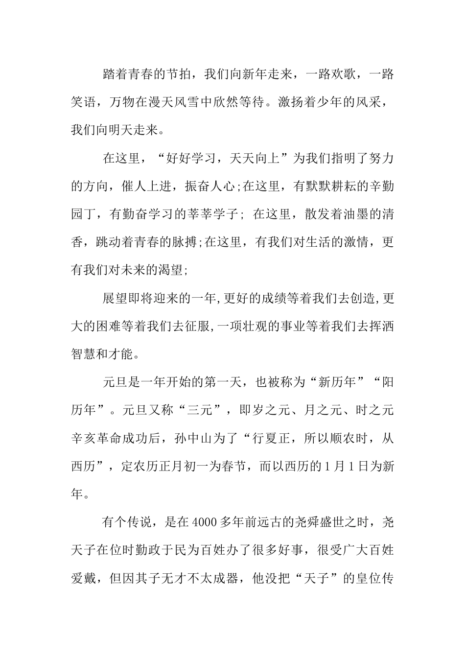 元旦国旗下讲话稿小学[推荐]_第2页