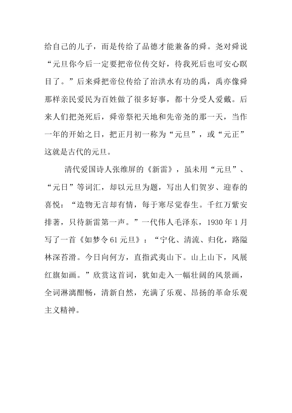 元旦国旗下讲话稿小学[推荐]_第3页