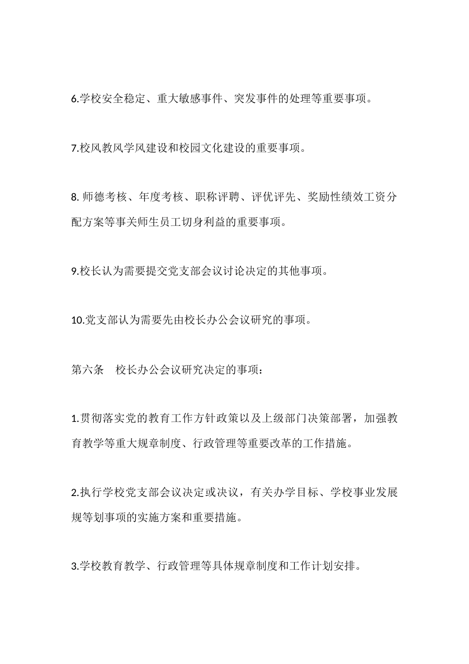 学校校长办公会议(校务会议)议事规则——办事流程(教师管理)_第3页