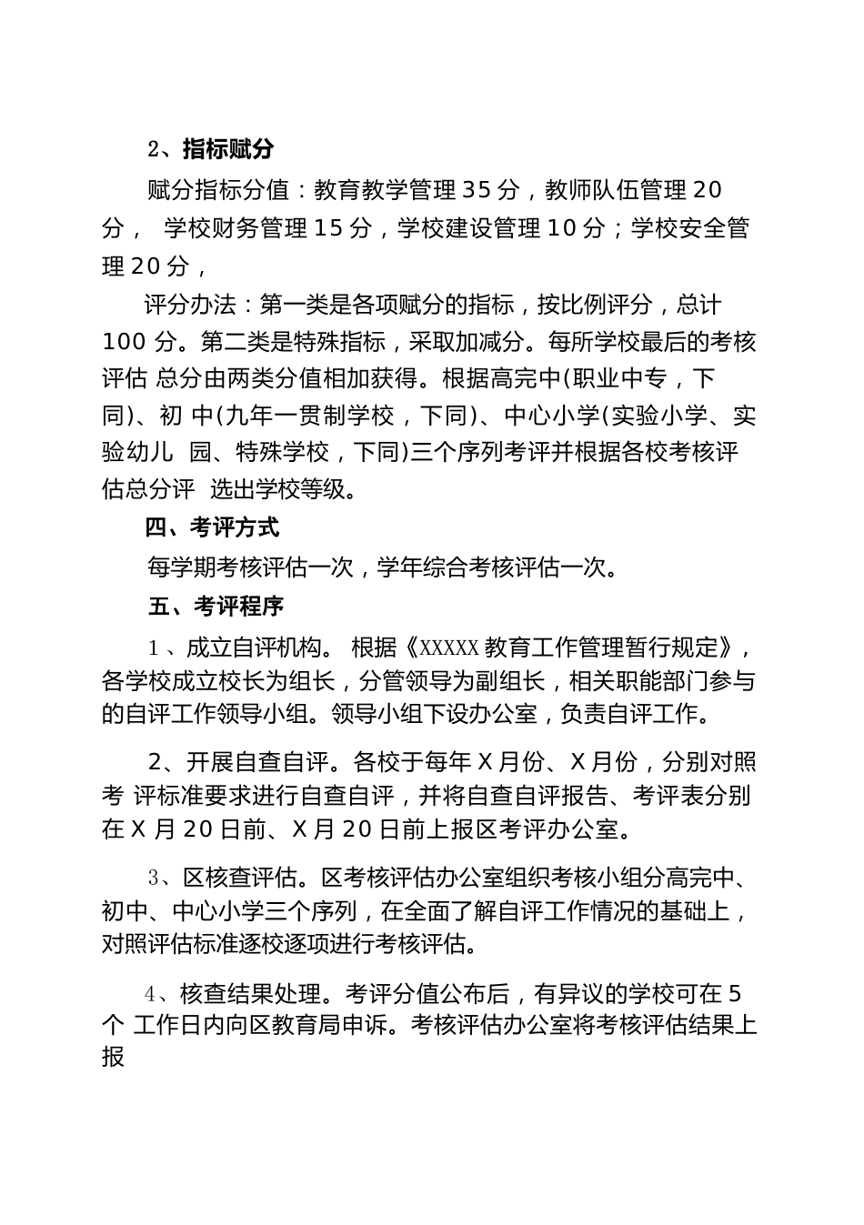 中小学校长工作目标管理考评实施方案(试行)_第2页