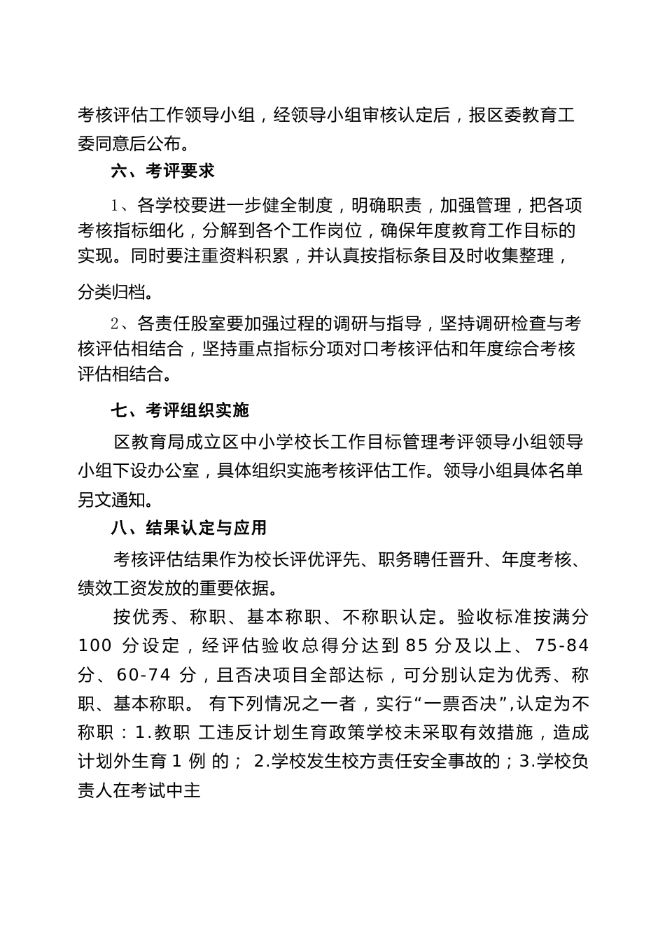 中小学校长工作目标管理考评实施方案(试行)_第3页