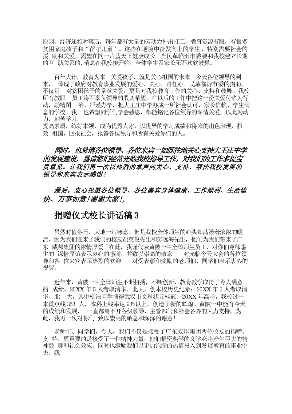 捐赠仪式校长讲话稿_第2页