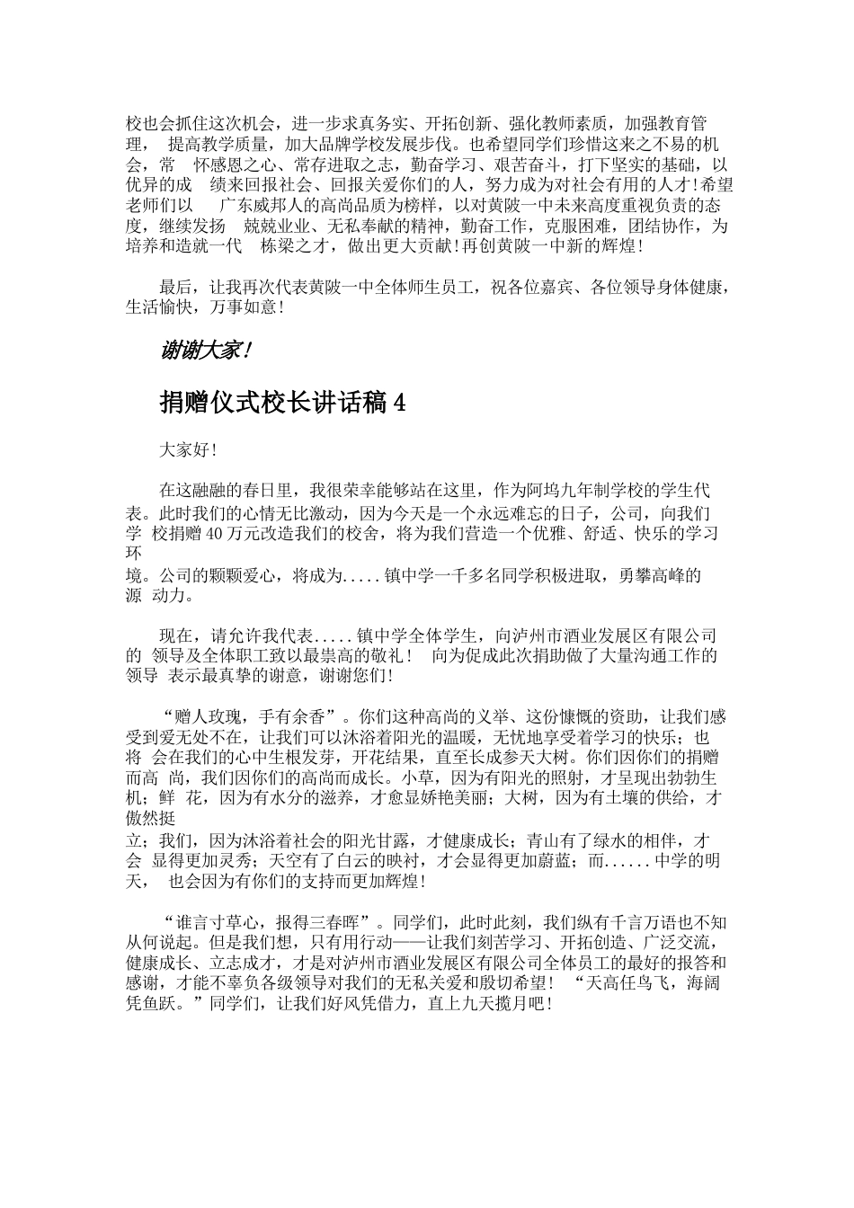捐赠仪式校长讲话稿_第3页