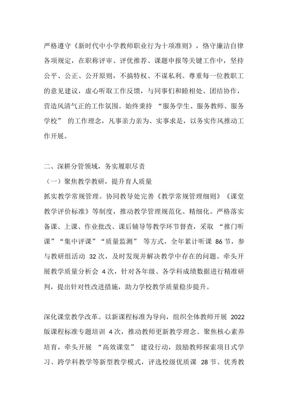 XX学校2025 分管副校长述职报告_第2页