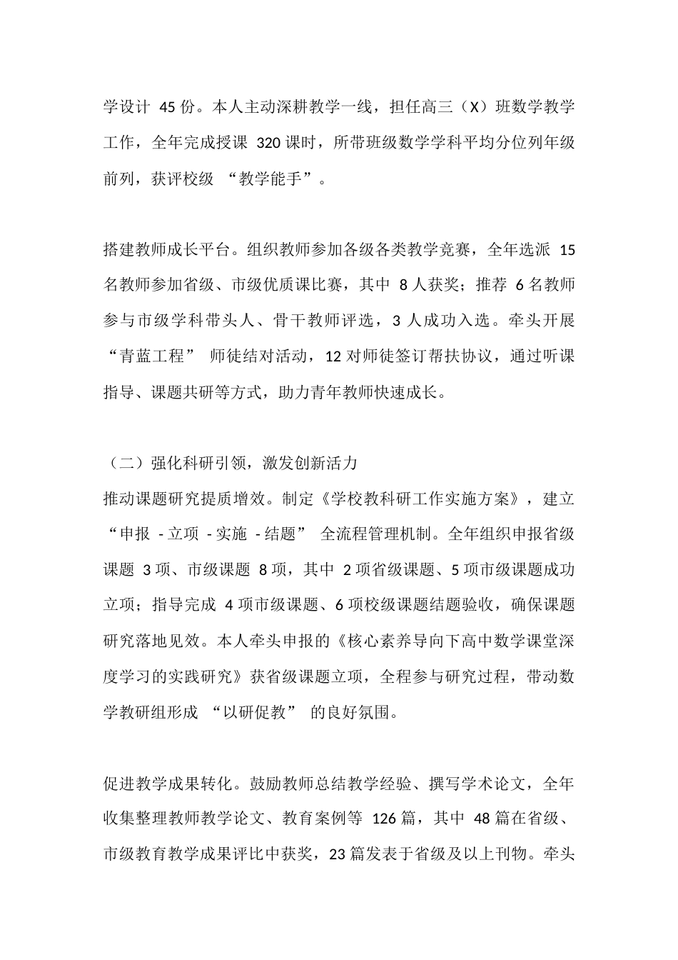 XX学校2025 分管副校长述职报告_第3页