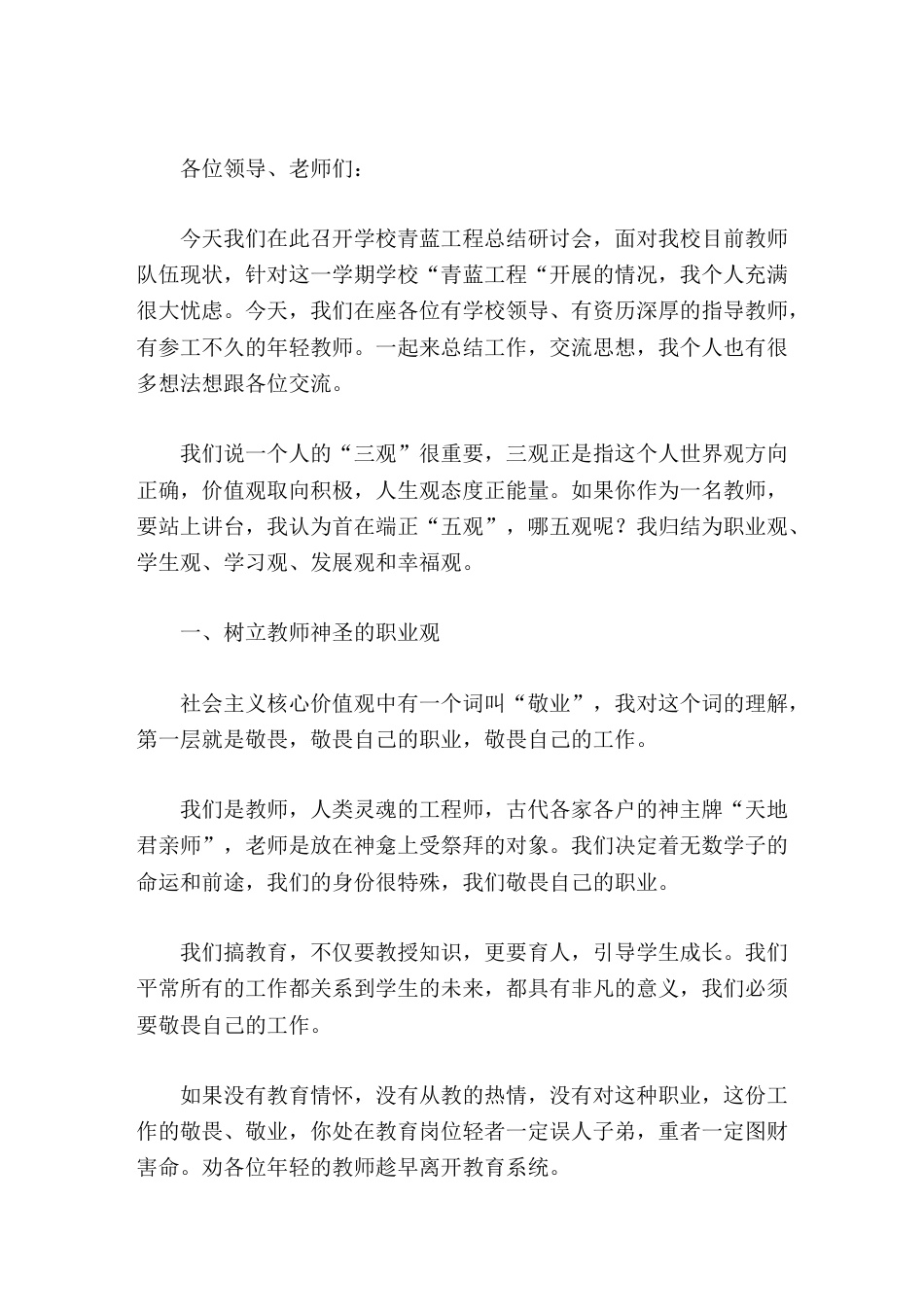 学校青蓝工程总结会上,校长发言你们就是学校的骨干,学校发展的中坚力量_第1页