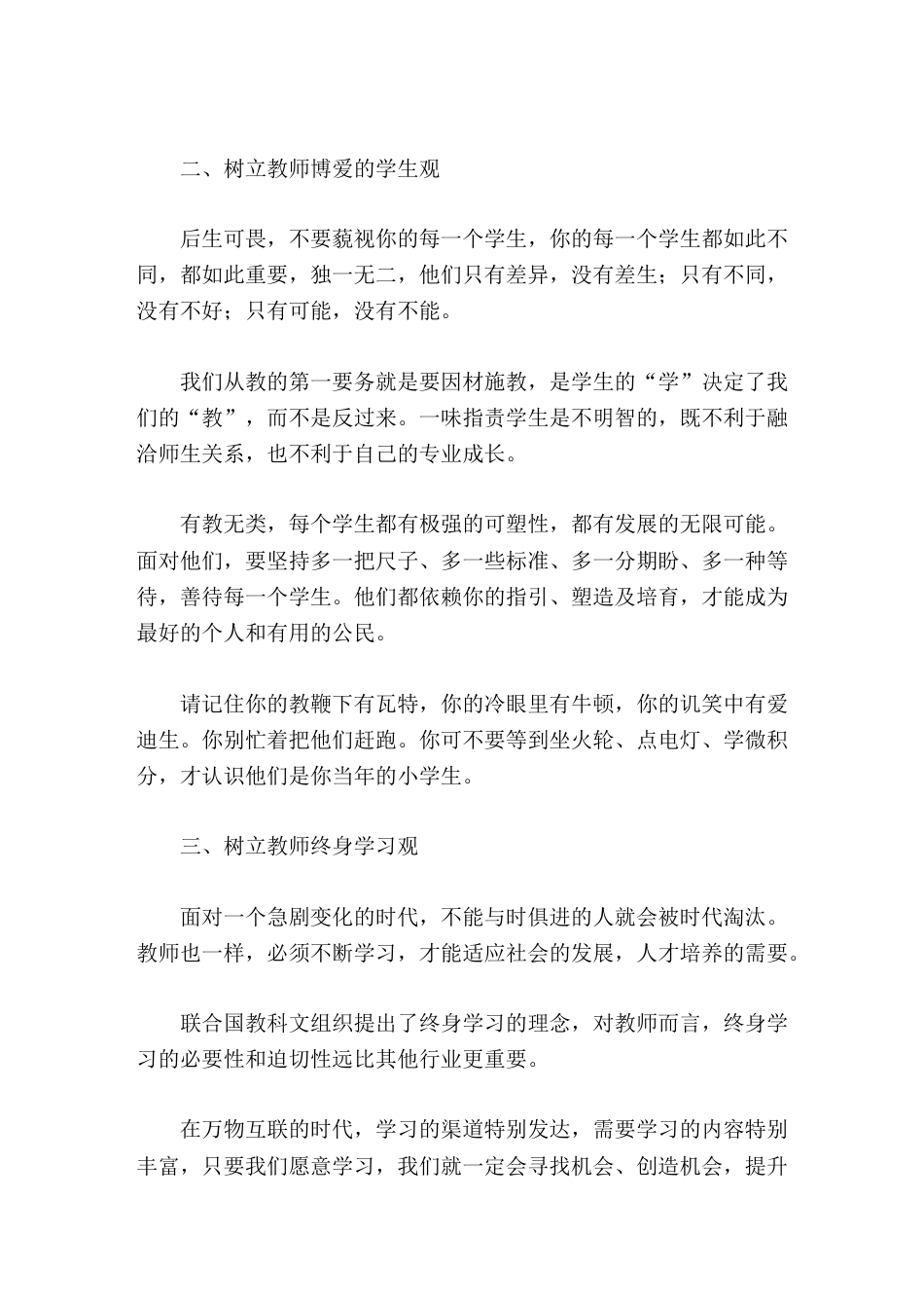 学校青蓝工程总结会上,校长发言你们就是学校的骨干,学校发展的中坚力量_第2页