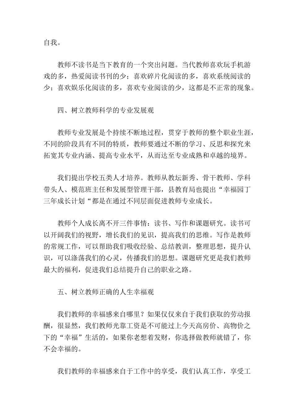 学校青蓝工程总结会上,校长发言你们就是学校的骨干,学校发展的中坚力量_第3页