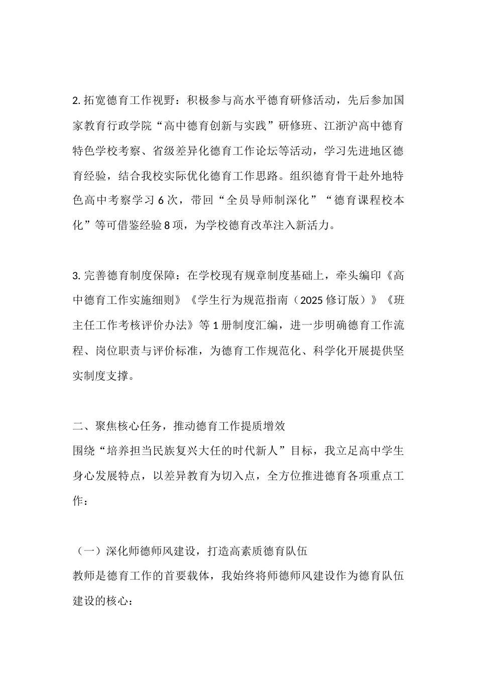 高中德育校长2025年度述职述廉报告:深耕德育阵地,创新育人路径,筑牢学生成长根基_第2页