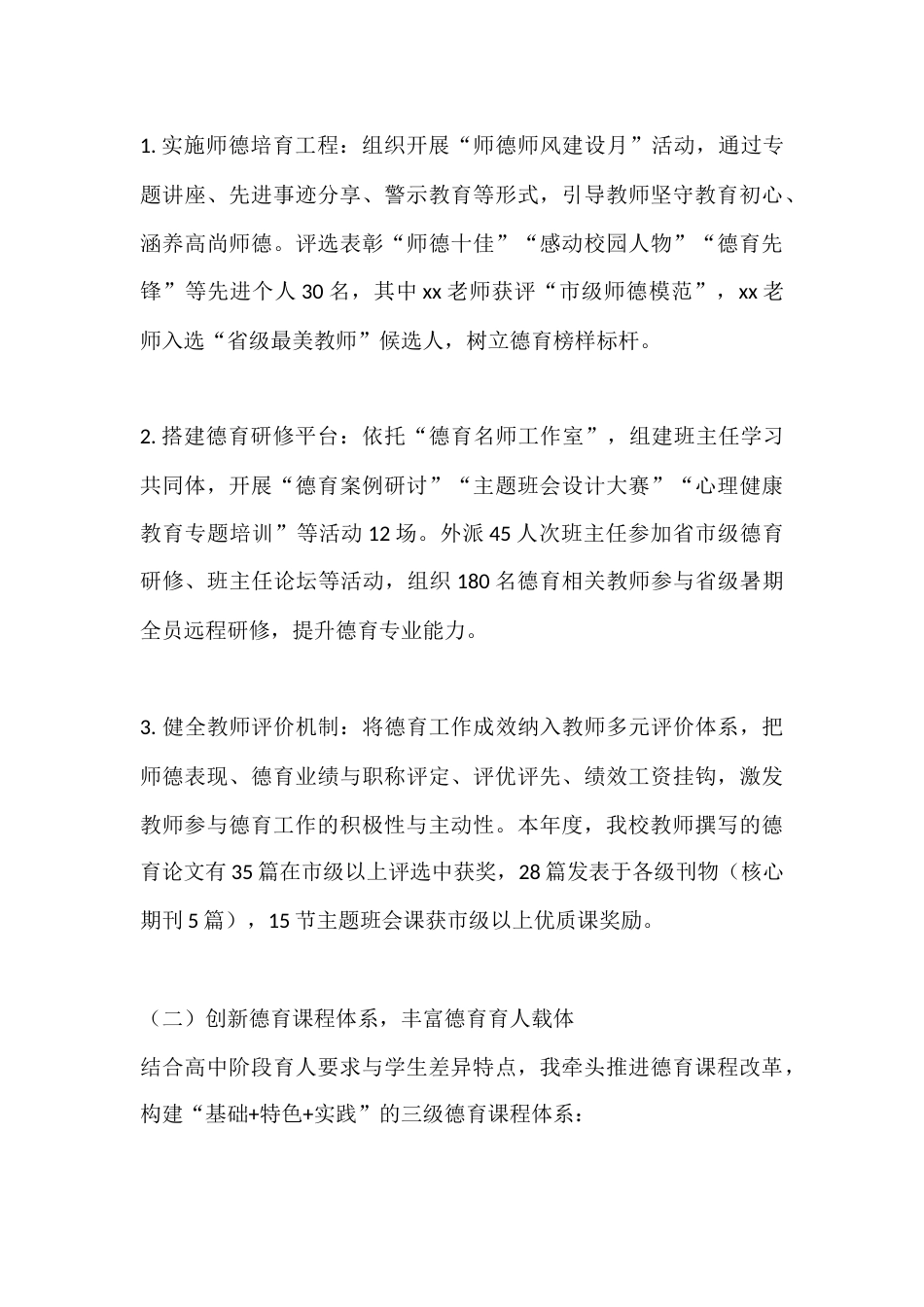高中德育校长2025年度述职述廉报告:深耕德育阵地,创新育人路径,筑牢学生成长根基_第3页