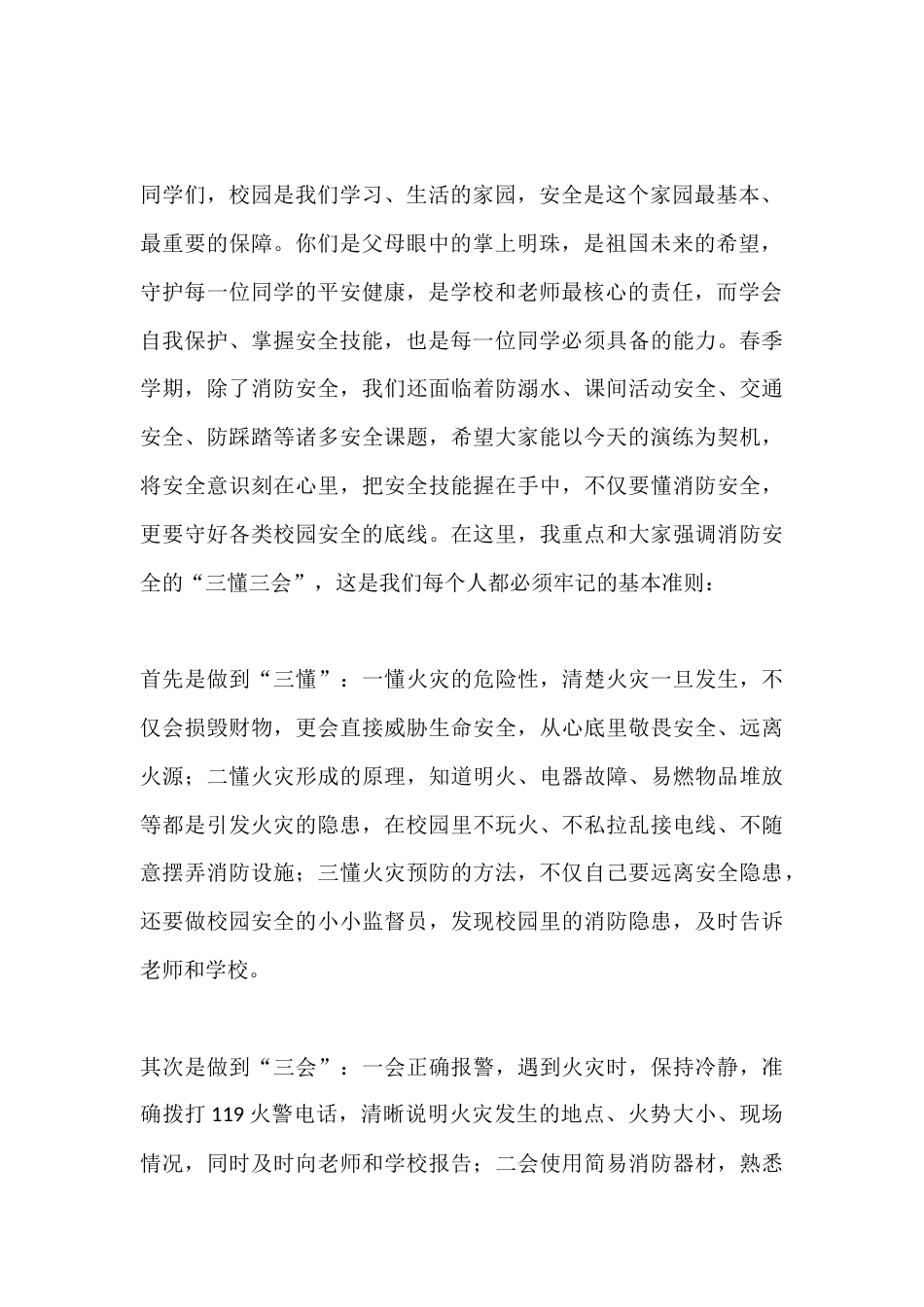 春季学期校园安全疏散演练总结讲话:以练筑防,守护平安_第2页