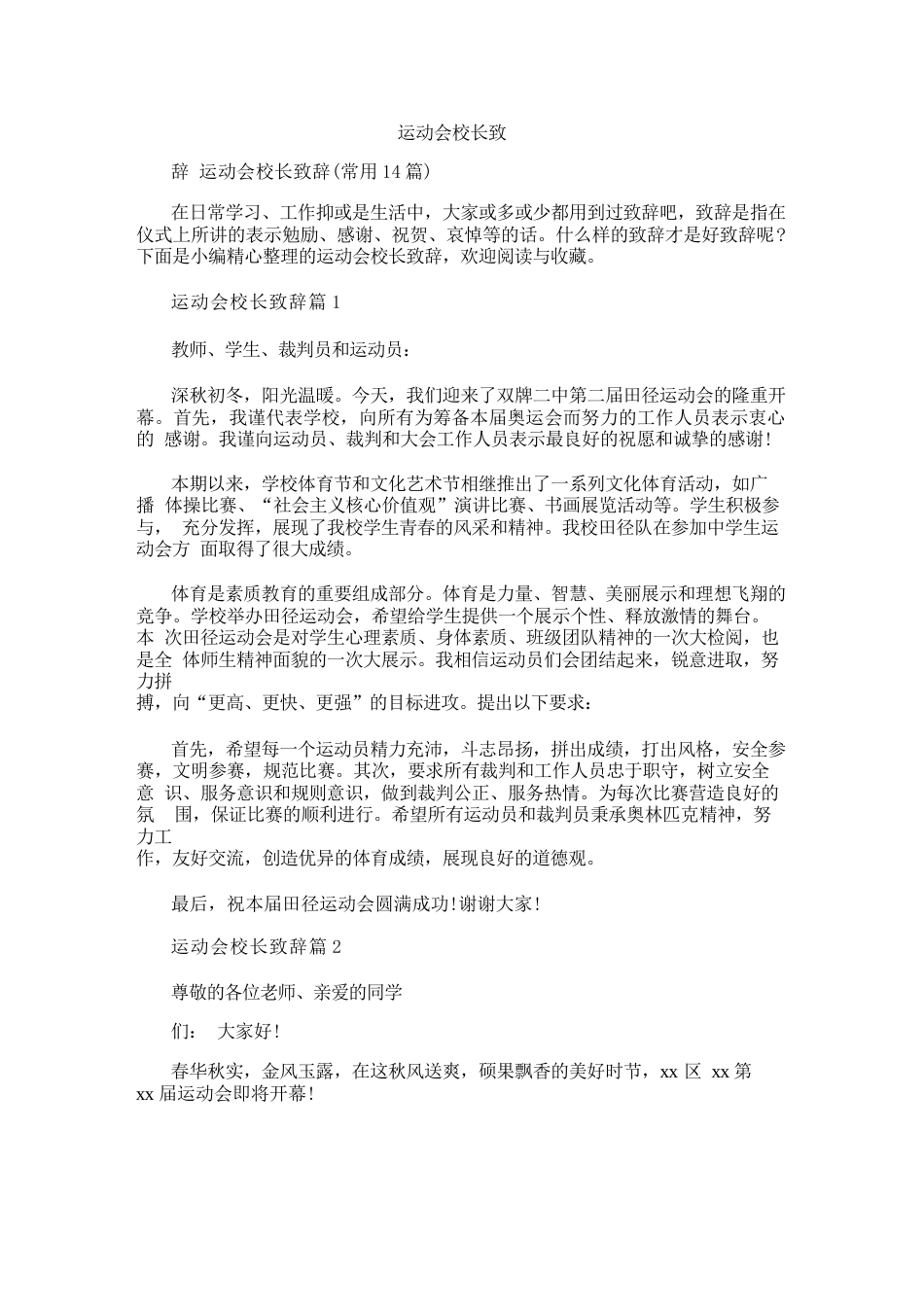运动会校长致辞_第1页