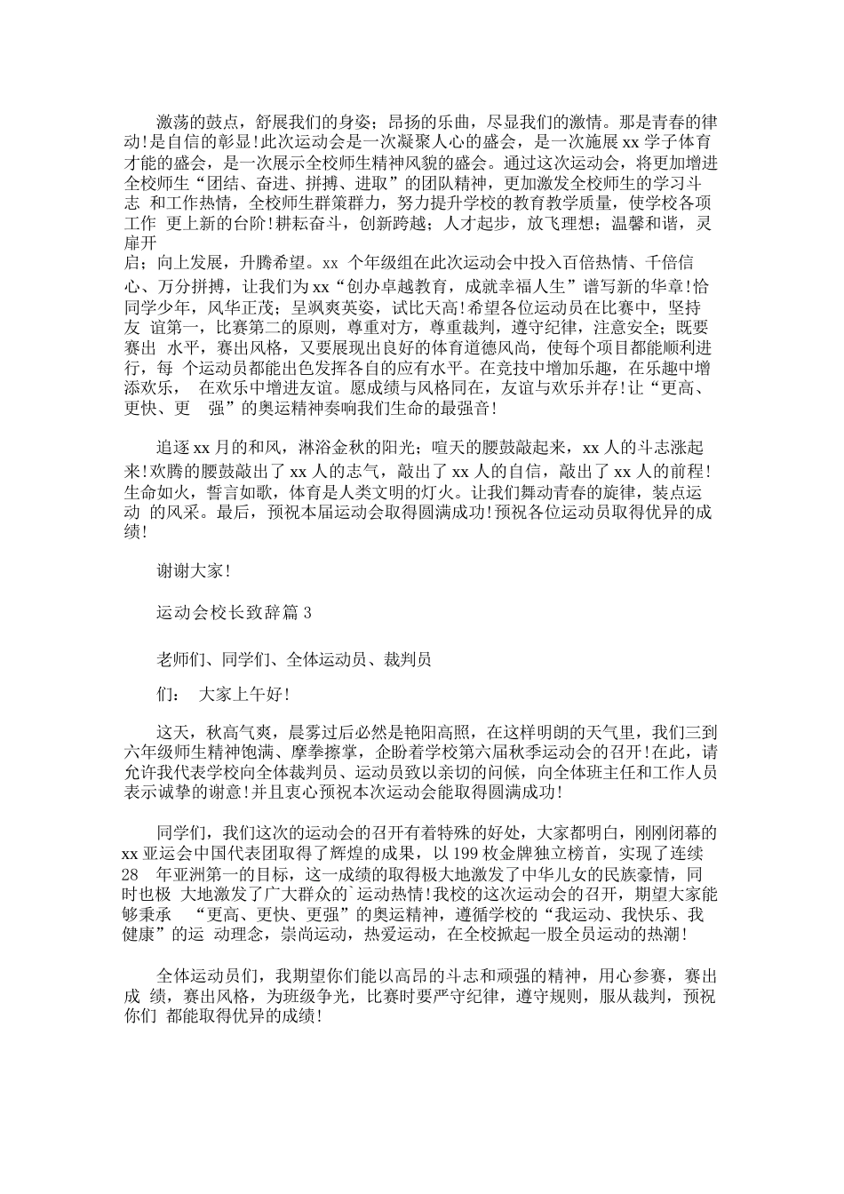 运动会校长致辞_第2页