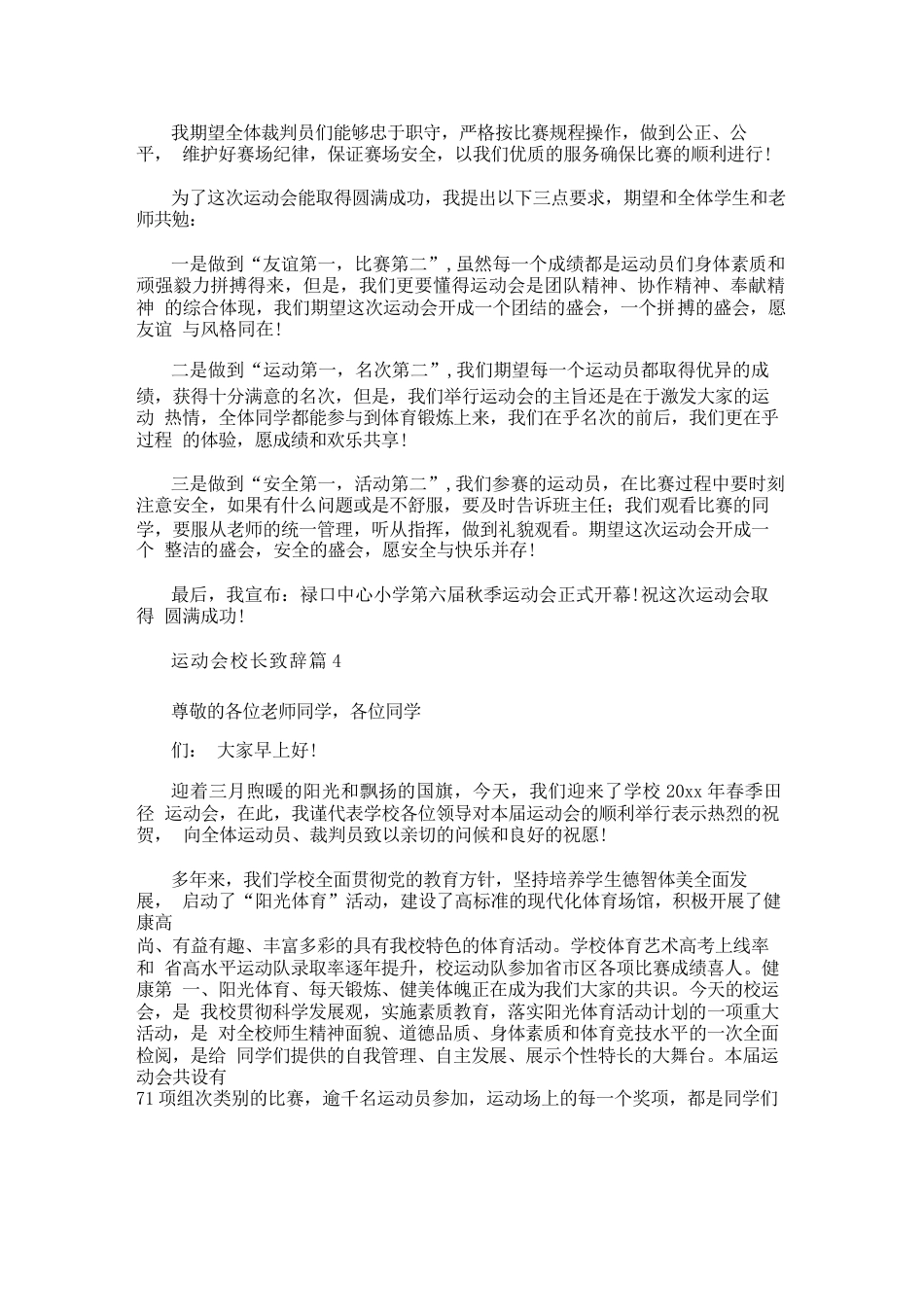 运动会校长致辞_第3页