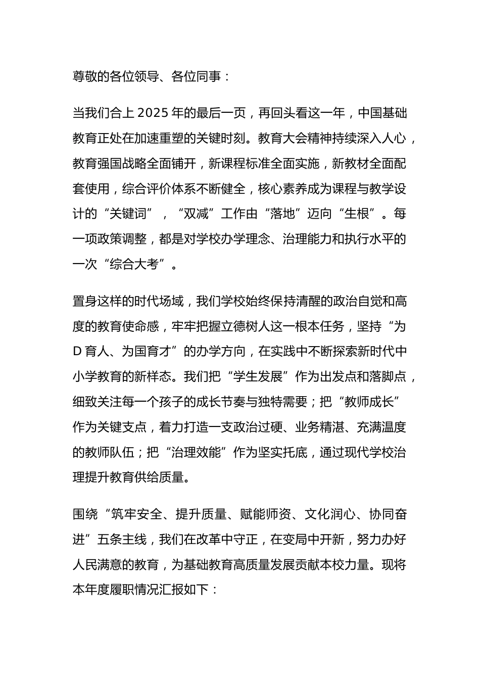 2025 年校长全面工作总结_第1页