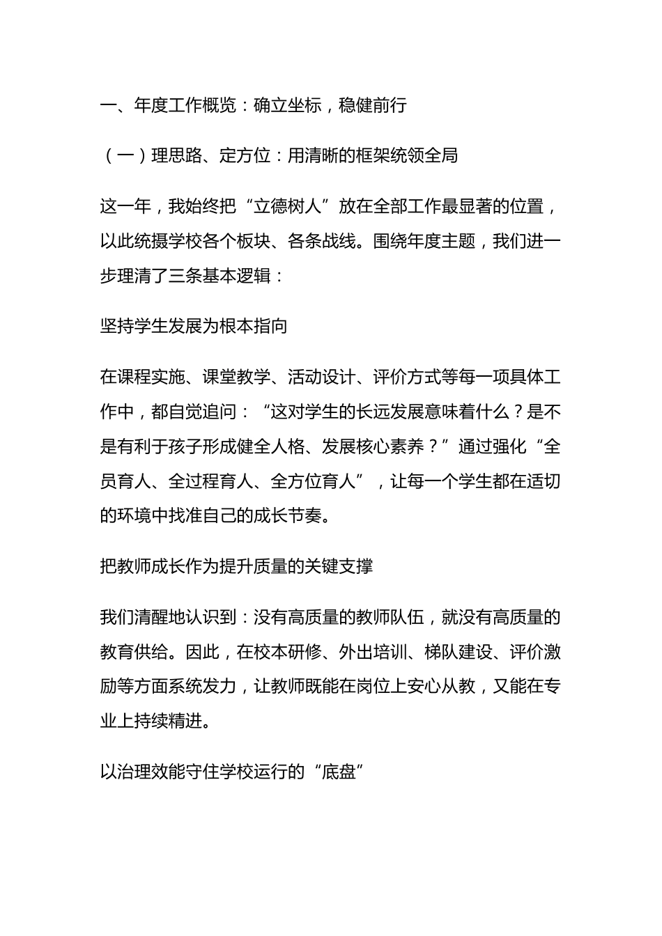 2025 年校长全面工作总结_第2页
