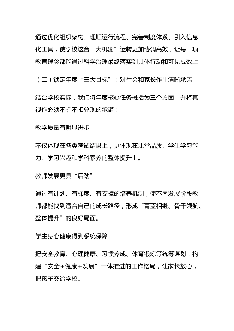 2025 年校长全面工作总结_第3页