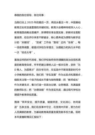 2025 年校长全面工作总结