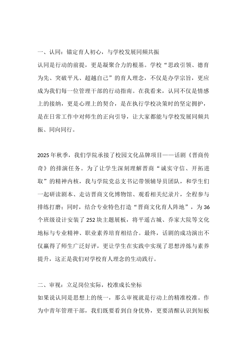 春季学期中青年管理干部培训总结会校长发言:以学赋能强本领,青春担当筑教育_第2页